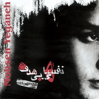 Mohsen Yeganeh : Nafashay -e Behadaf (Purposeless Breathes)
