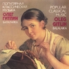 OLEG GITLIN: Popular Classical Music Balalaika