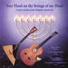 OLEG GITLIN AND GENADY SHLAPOBERSKY: Your Hand on the strings of my Heart