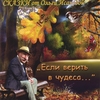 OLGA ISAKOVA: Esli verit v chudesa