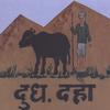 RAJIV PATEL: Obey the Cattle