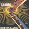 RAS AMERLOCK: Farther East