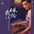 REN JIE: Night Mooring by the Maple Bridge