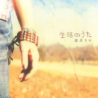 Rika Shinohara : Songs of My Days