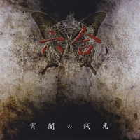 Rikugo : Yoiyami No Zanko