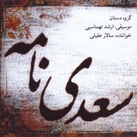 SALAR AGHILI: Sadi Na'meh