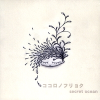 Secret Ocean : Kokoro No Furyoku (The Buoancy of a Heart)