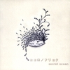 SECRET OCEAN: Kokoro No Furyoku (The Buoancy of a Heart)