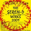 Seren-D: The Seren-D Works 2009