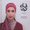 GHADA SHBEIR: Al Muwashahat