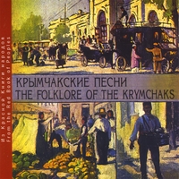 Various Artists : The Folklore of the Krymchaks