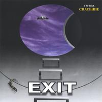 Spasenie : EXIT (Russian)