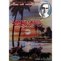 SUMANTRA SENGUPTA: Sarat Chandra's Audio Story-Play