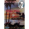 SUMANTRA SENGUPTA: Sarat Chandra's Audio Story-Play