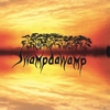 SWAMPDAWAMP: SwampDaWamp