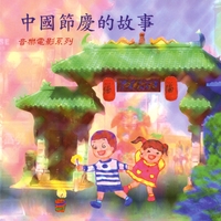 Tan Ping : Chinese Holiday Stories