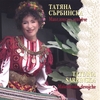 TATIANA SARBINSKA: Makedonsko Devojche