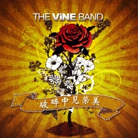 The Vine Band : 破碎中见荣美 (Chinese EP)