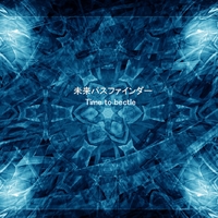 TIME TO BECTLE : 未来パスファインダー (Pathfinder of the future)