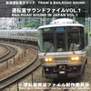 鉄道運転室サウンド (TRAIN & RAILROAD SOUND): 運転室サウンドファイルVOL.1 (RAILROAD SOUND IN JAPAN VOL.1)