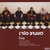TRIO BRAVO+: Live