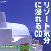 TWIN SOFT: Music For Relaxation #5: Music for Resort