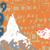 UNDER MOUNTAINS: Under Mountains