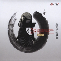 U Theater : Thunderous Drums, Peaceful Minds