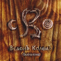 Vedan Kolod : Plemena (Tribes)