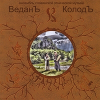 Vedan-Kolod : Dance of the Wood Spirits