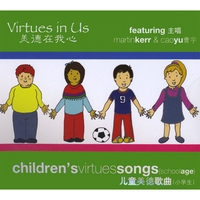 VIRTUES IN US, FEATURING MARTIN KERR AND CAO YU: Children's Virtues Songs (School Age)