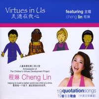 Cheng Lin : Virtues in Us: 19 Quotation Songs