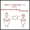 YASUKO KASAKI: Meditations on A Course in Miracles