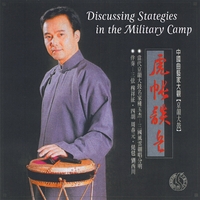 Zhong Yu-Jie : Discussing Stategies in the Military Camp