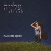 Hannah Spiro: Aliyah