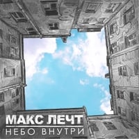 макс лечт скачать песни Старомоден (feat. Nastoyatel) by макс лечт on amazon music amazon. Com.